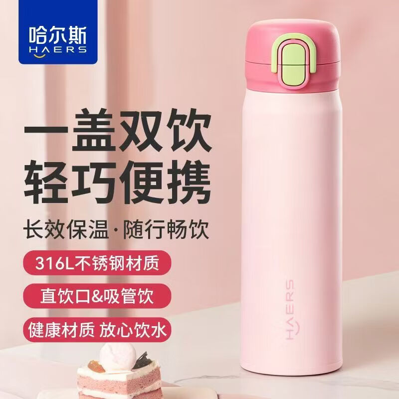哈尔斯双饮保温杯女高颜值学生便携小巧水杯480ML不锈钢便携水杯吸管杯 柔雾粉480ML【316L不锈钢内胆】