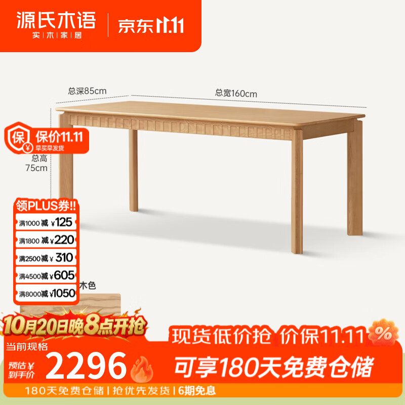 源氏木语实木餐桌餐厅中古风餐桌椅组合长方形饭桌家用吃饭桌子 1.6米餐桌