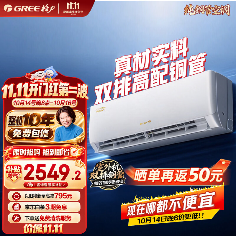 格力空调【外机7㎜双排纯铜管】舒适风Pro 1.5匹 新一级能效 壁挂式 省电节能挂机 冷酷外机