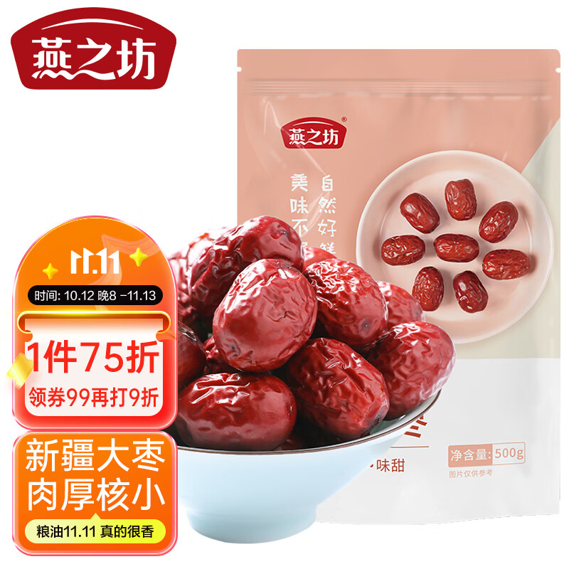 燕之坊 新疆灰枣红枣500g 1斤 小红枣大枣新疆特产果干零食煮粥煲汤泡茶