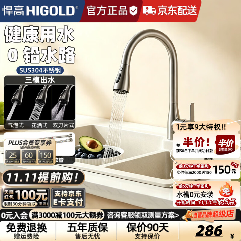 悍高（HIGOLD）厨房水龙头冷热出水二合一抽拉式304不锈钢水槽洗碗洗菜盆龙头 【新品 臻选抽拉】拉丝银丨冷热双控丨LP系列