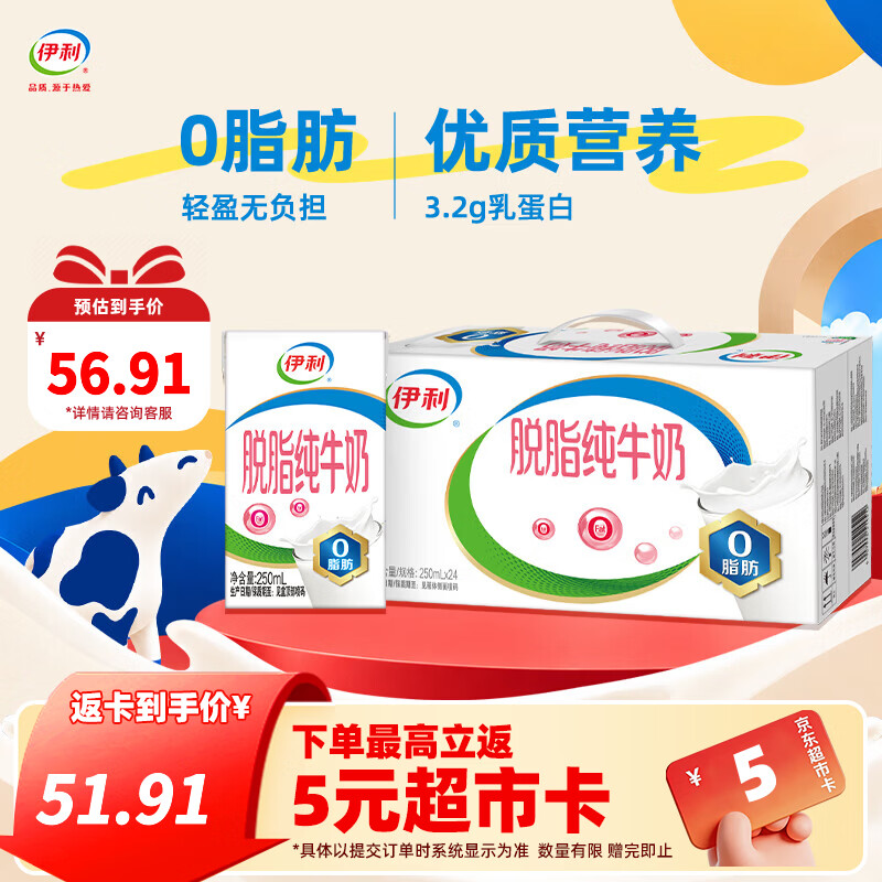 伊利脱脂纯牛奶250ml*24盒整箱 0脂肪 100%生牛乳 3.2g蛋白质 礼盒装 250ml*24盒*1箱 7-9月产