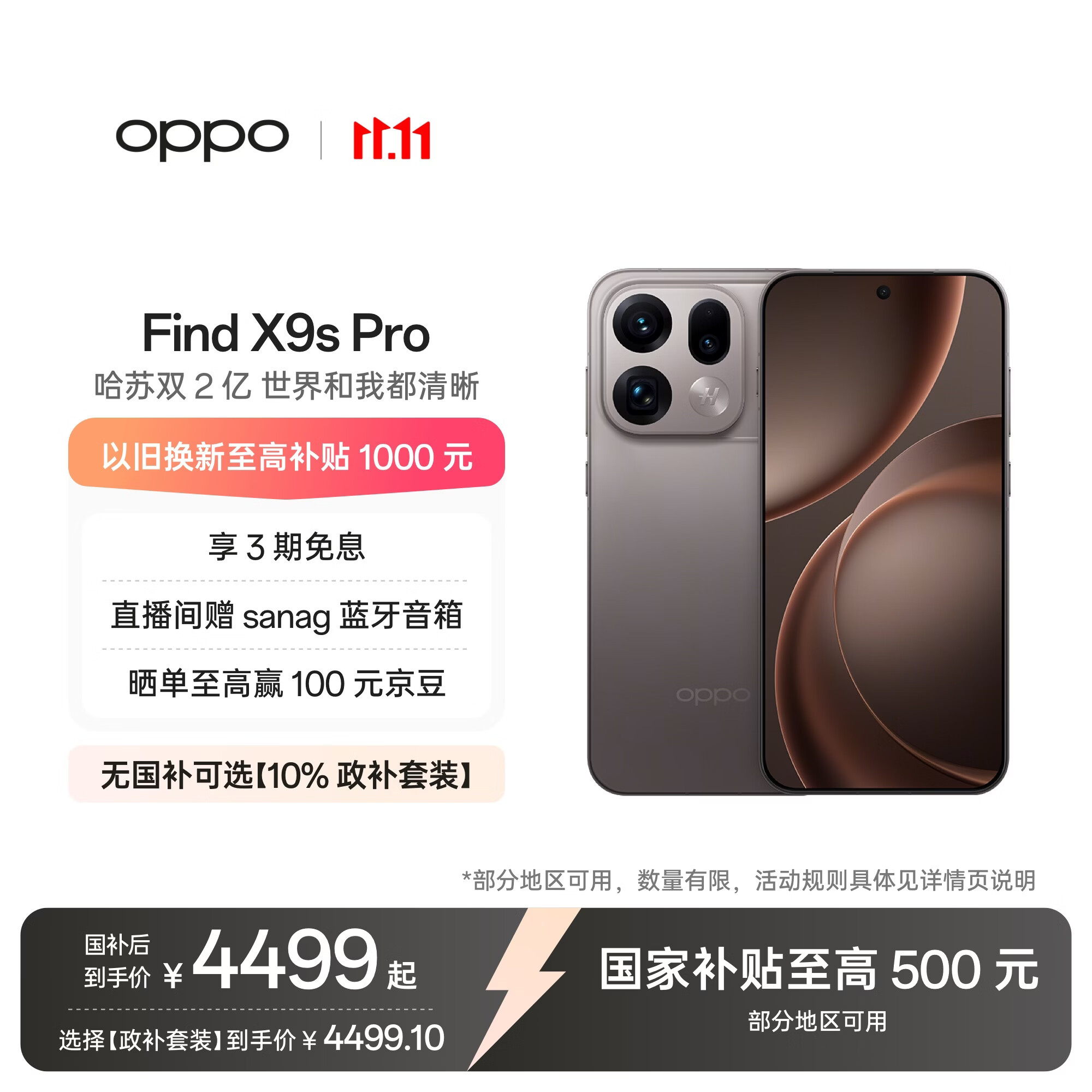 OPPOFind X9s Pro 16GB+512GB 原生钛 2亿大底超清主摄 5G 拍照旗舰智能手机 长续航 国家补贴