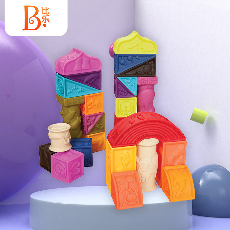 比乐B.安抚玩具男孩女孩捏捏乐26个字母套装罗马城堡中秋节礼物