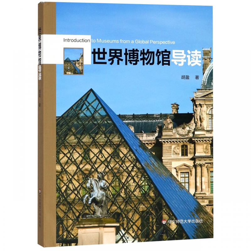 世界博物馆导读