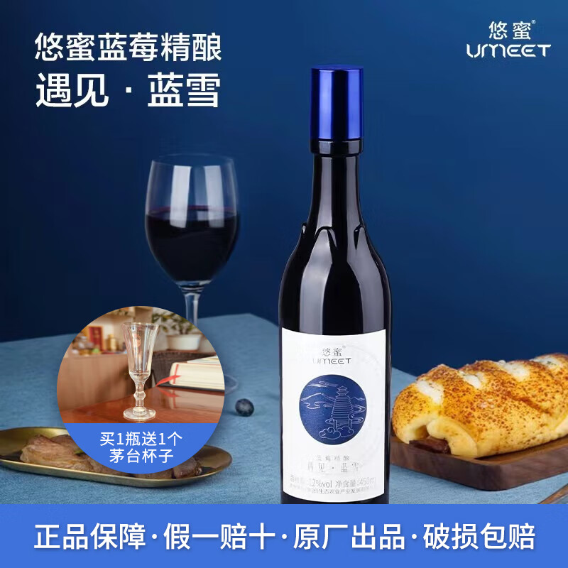 茅台悠蜜蓝莓精酿 遇见·蓝雪  12度半干型低度微醺蓝莓酒果酒红酒