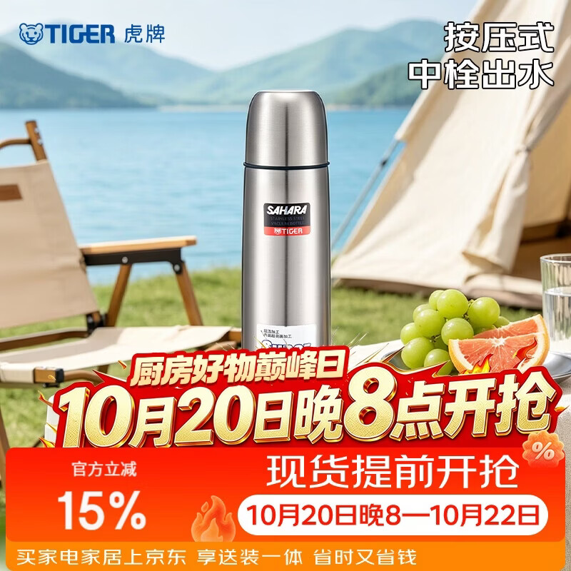 虎牌（TIGER）保温杯按压式中栓不锈钢男女士水杯CSC-A500-FF 500ML国庆结婚