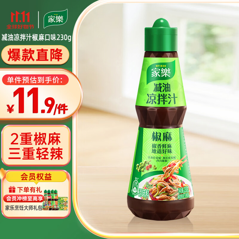 家乐凉拌汁系列 减油凉拌汁椒麻口味230g 蘸料拌面海鲜捞汁沙拉油醋汁