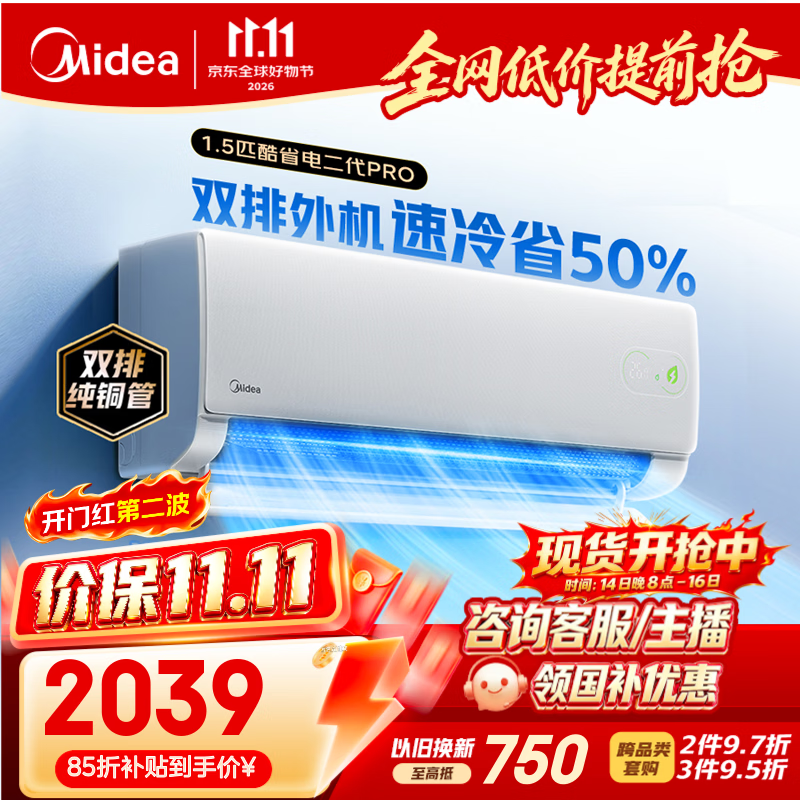美的空调【价保11.11】酷省电二代PRO 大1.5匹一级能效 外机双排纯铜管空调挂机国家补贴KFR-35GW/KS2P