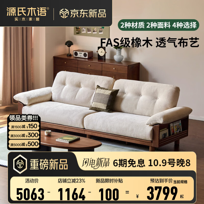 源氏木语实木沙发现代简约客厅家用可拆洗小户型储物直排雪尼尔沙发 【7】（胡桃色）2.5米沙发（雪尼尔梨白）