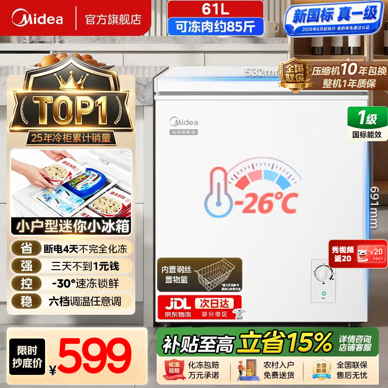 美的小冰柜小型家用61升冷藏冷冻单温冷柜新一级能效节能省电小型迷你储母乳小冰箱租房神器冷冻柜 小户型首选丨美的新品 61升