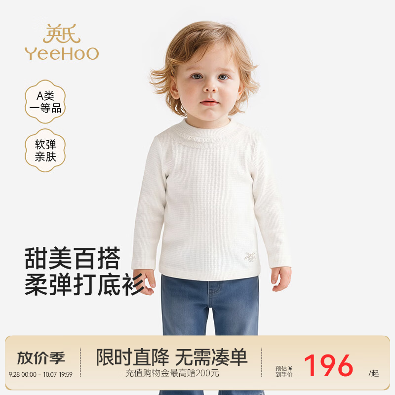 英氏（YEEHOO）【商场同款】儿童长袖T恤春夏款女童内搭上衣宝宝套头打底衫 云丝白 90 cm