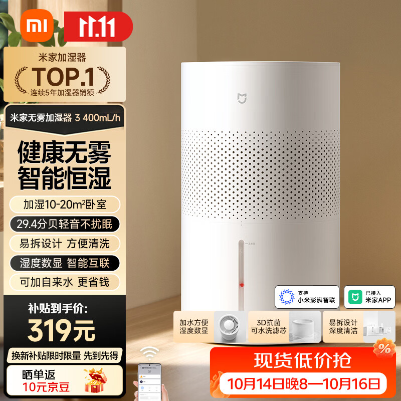米家小米空气加湿器 无雾加湿器3 400mL/h快速加湿保湿礼品家用卧室大容量办公室婴儿孕妇 4L大容量