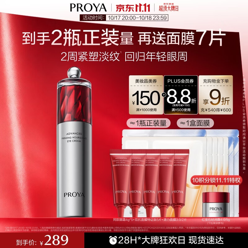 珀莱雅【直播专享】红宝石眼霜2.0紧致抗皱淡化细纹眼部精华20g护肤品