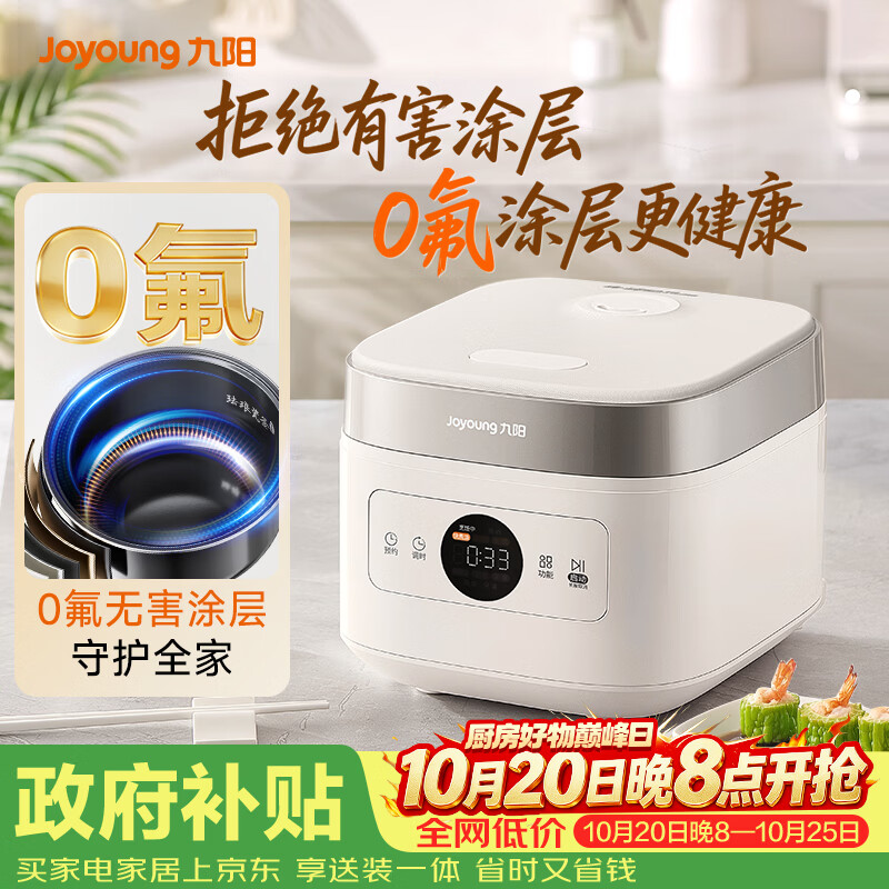 九阳0氟珐琅钛瓷安心煲电饭煲3L含钛内胆电饭锅2-3人家用微压柴火饭4A好饭高颜 - 86线报