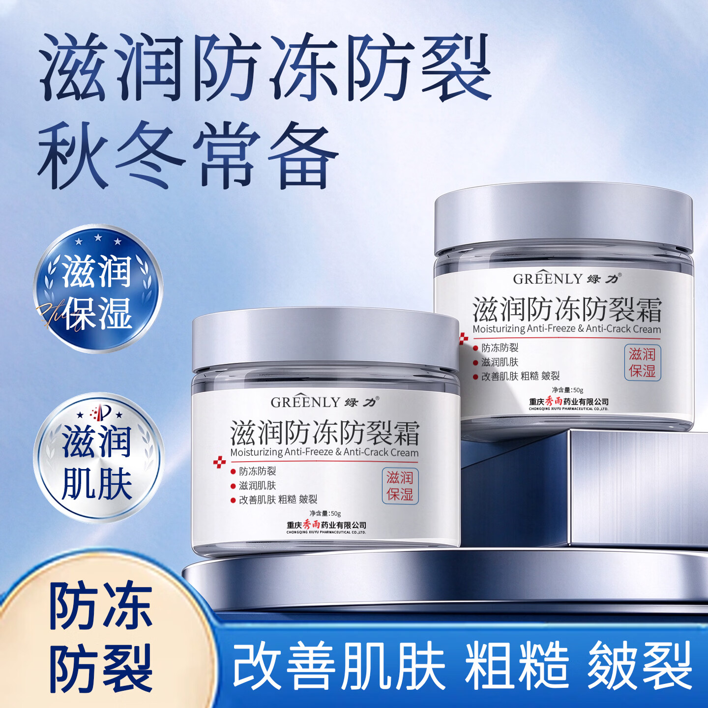 绿力滋润防冻防裂霜秋冬保湿改善肌肤粗糙手足皴裂化妆品护肤品面乳霜 滋润防冻防裂霜50g*2瓶