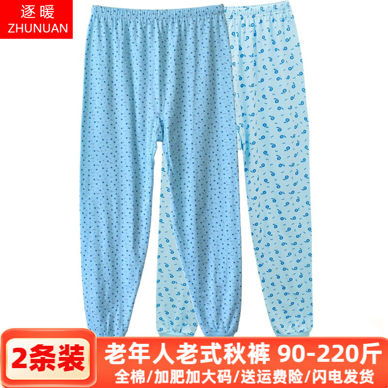 秋衣秋裤查这个商品的价格走势|秋衣秋裤价格比较