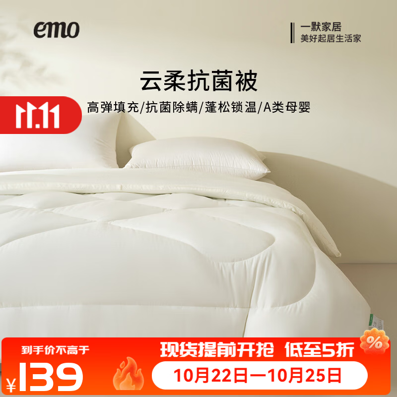一默被子春秋云柔抗菌冬眠被单人双人春秋四季通用床上用品被褥被子芯 奶白 150cm*200cm (5斤左右)