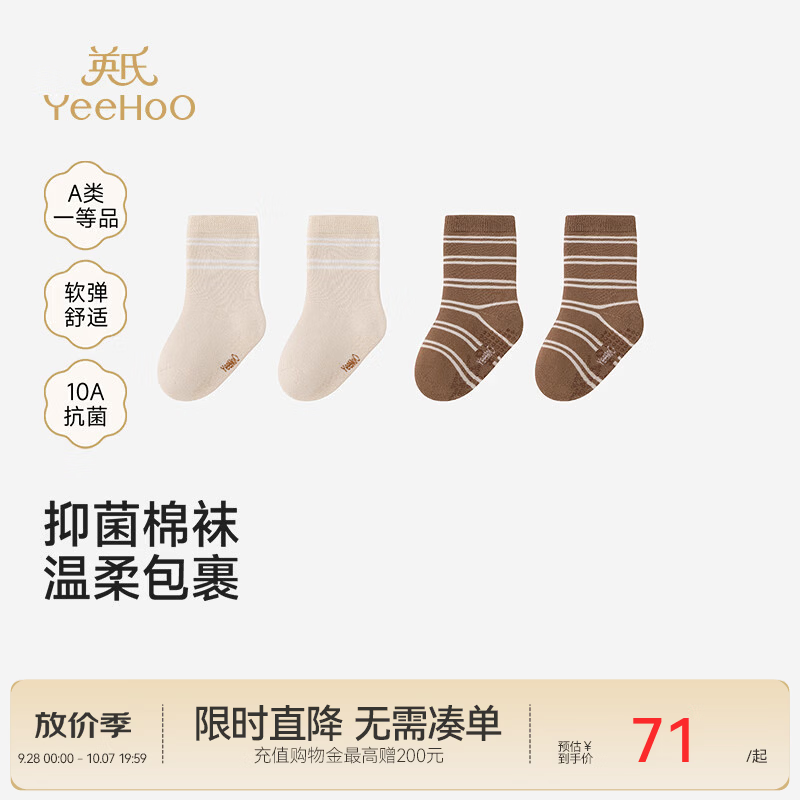 英氏（YEEHOO）【商场同款】儿童袜子秋冬新款男宝女宝保暖短袜毛巾布 咖啡色+米杏色（2双装） 1-3岁 建议脚长12-14cm