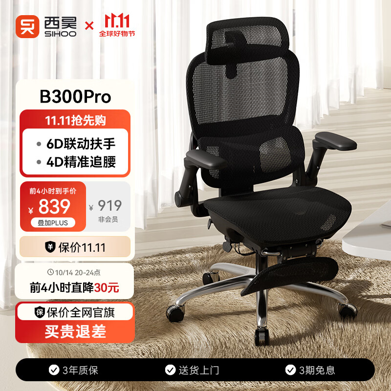西昊B300Pro 人体工学椅电竞椅办公椅电脑椅人工力学座椅4D追腰6D扶手