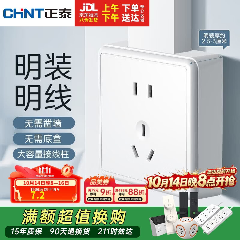 正泰（CHNT）明装开关插座面板 五孔插座