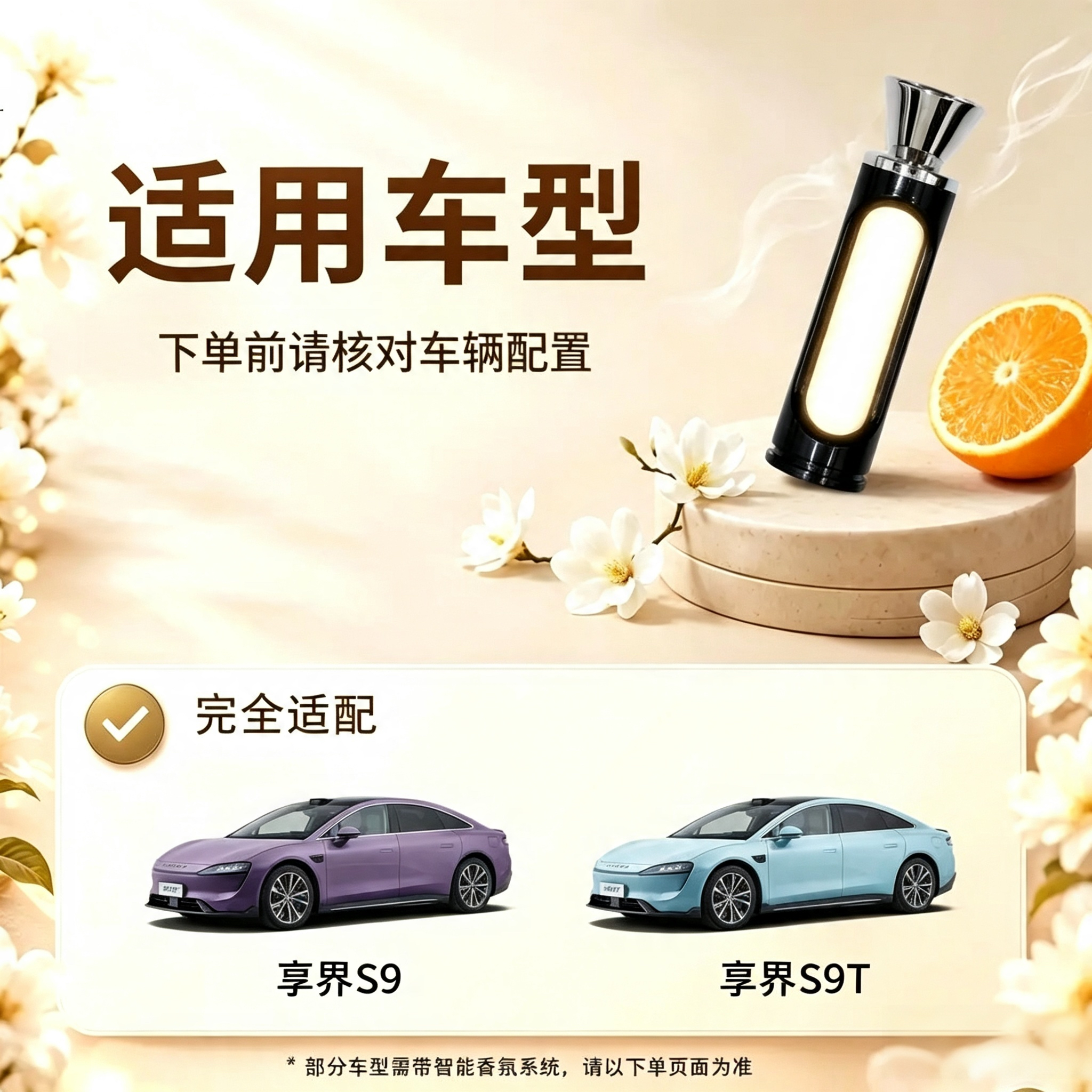 SCENT MINUTE适用享界S9/S9T香氛替换芯陶瓷车载香薰高级原厂平替持久留香除味 【瑰意+兰麝+木秀】三支装 【26款车不适应】