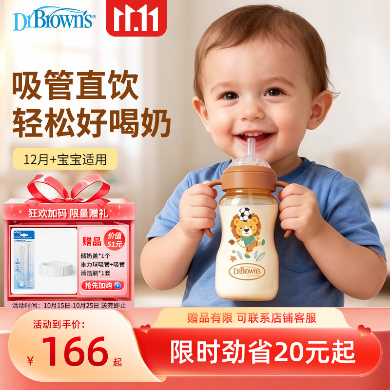 布朗博士直饮奶瓶 PPSU重力球吸管 330ml，叠加优惠后最终到手价65.68元