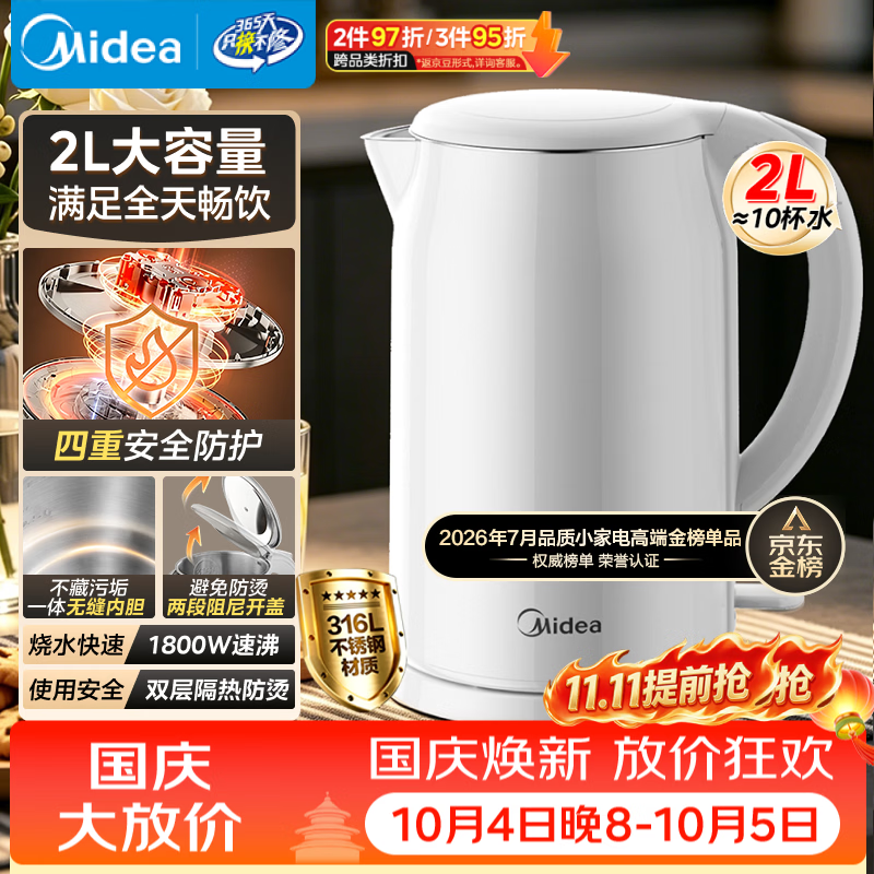 美的（Midea）烧水壶电水壶自动断电养生母婴级316L不锈钢0涂层2L大容量双层防烫 MK-SH20M320-PRO