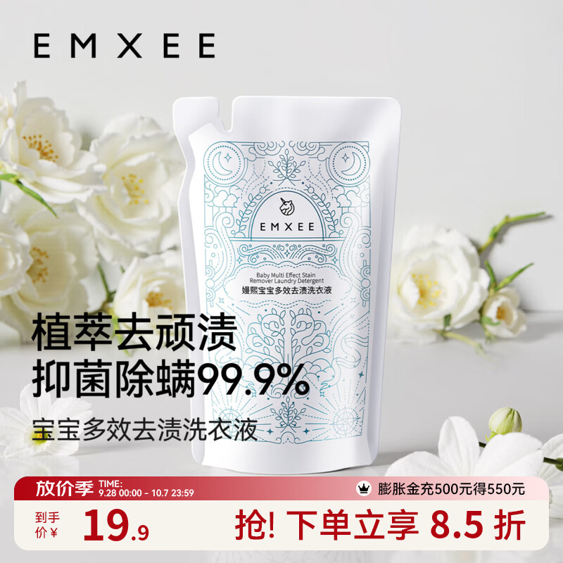 嫚熙去渍洗衣液500ml 拍3件 19.7元 - 线报酷