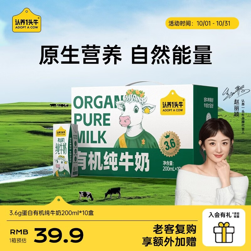 认养一头牛【3.6g蛋白】有机纯牛奶 200ml*10盒 礼盒送礼 部分7月产 【有机纯牛奶3.6g蛋白礼盒装】200ml*10盒