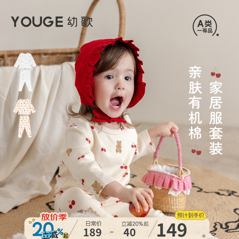 幼歌（YOUGE）婴儿有机棉柔软亲肤家居服宝宝舒适纯棉上衣裤子两件套 樱桃小熊（73-80两用裆） 120 cm