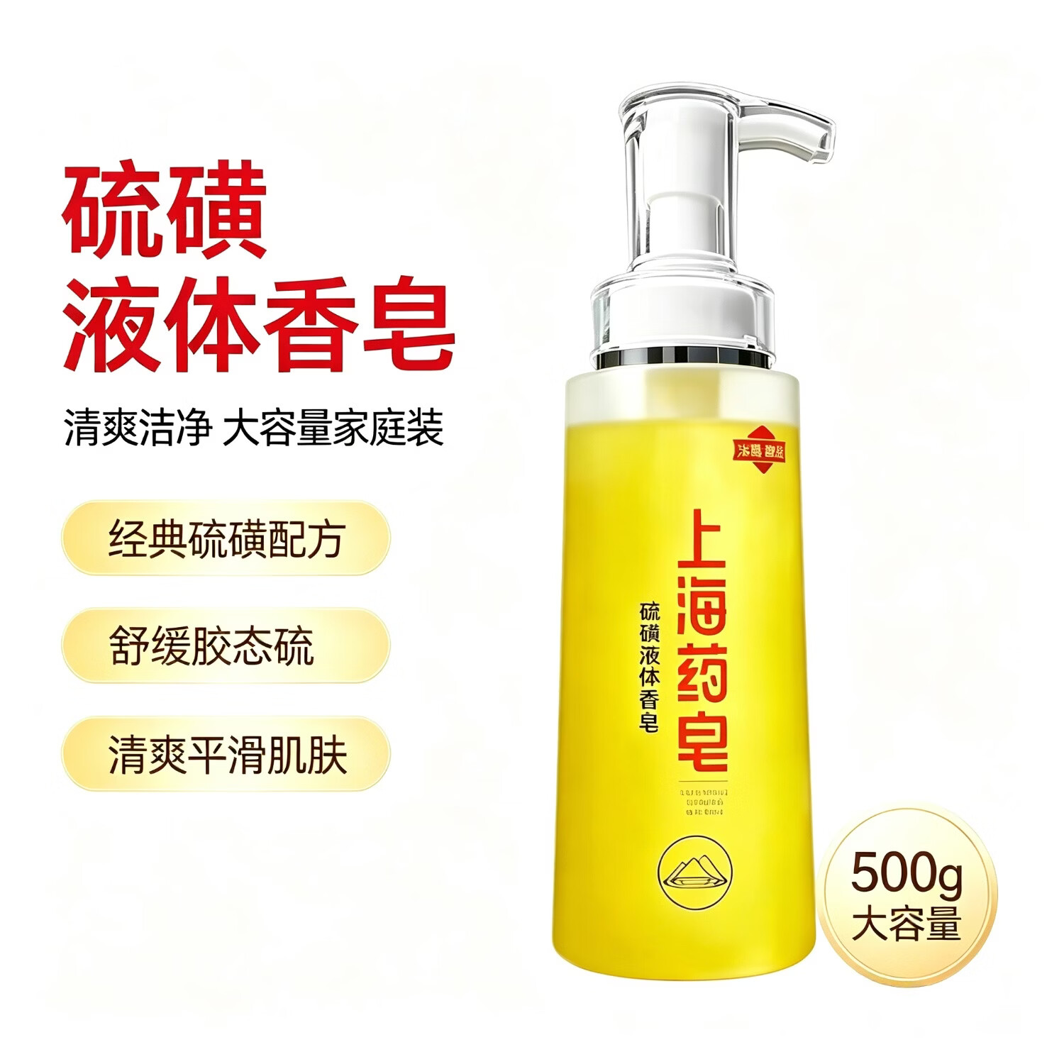 上海药皂硫磺沐浴露 洁净清爽润肤沐浴液家用瓶装 一瓶500g