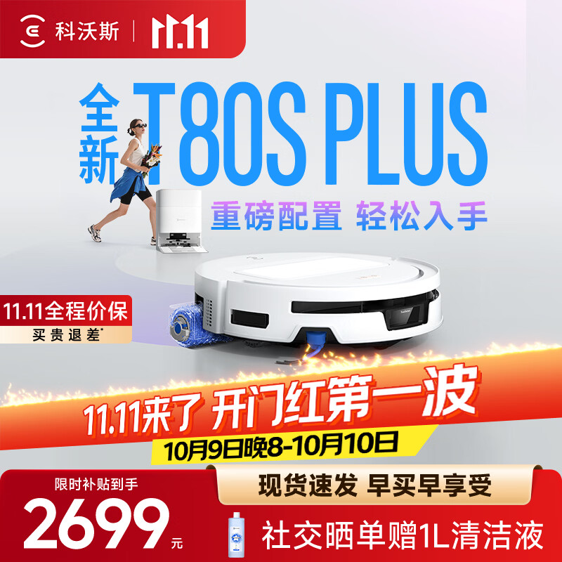 科沃斯T80S PLUS【保价11.11】扫地机器人扫拖洗烘一体自清洗滚筒洗地机器人热水洗拖布自动集尘水箱版
