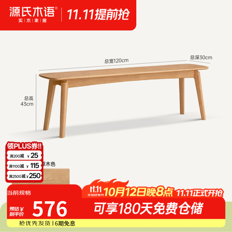 源氏木语全实木长条凳北欧简约家用餐厅凳子白蜡木长凳卧室床尾凳 (红橡木)1.2米长条凳(1200*300*430mm)Y01TT0015
