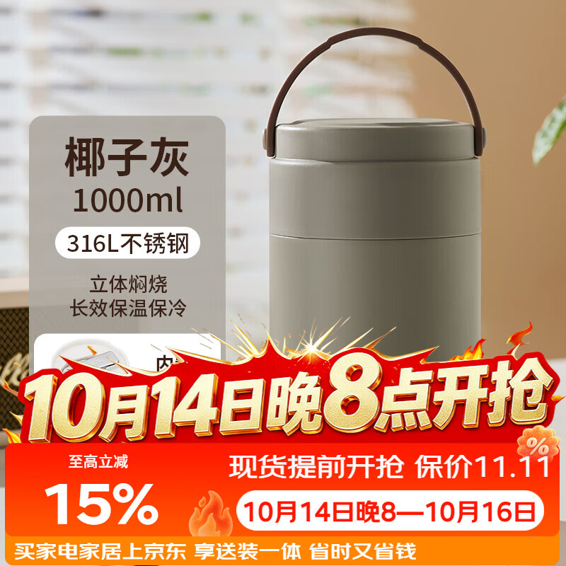 泰福高保温饭盒316不锈钢：组合凑单后仅需32.48元