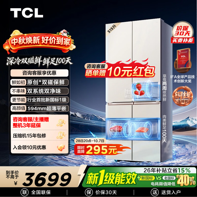 TCL双磁鲜515升十字四门深冷磁鲜双系统双净味零嵌冰箱新一级能效风冷无霜电冰箱 R515T11N-UQS国家补贴