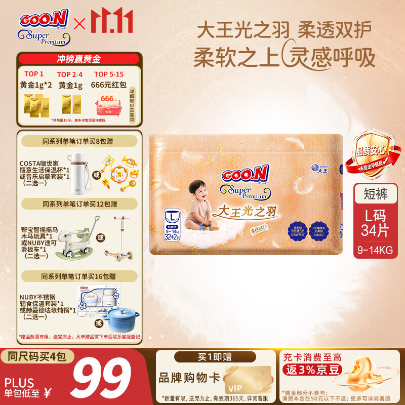 大王（GOO.N）光之羽系列拉拉裤L34片(9-14kg)尿不湿 超薄透气