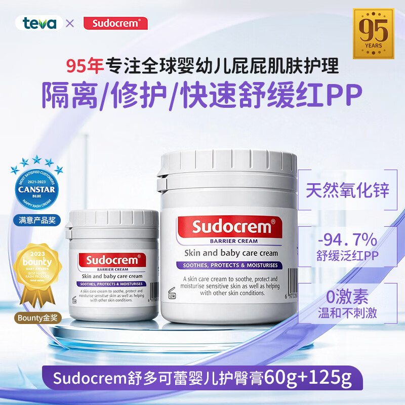 Sudocrem婴儿护臀膏新生儿口水屁屁乐霜防红屁股氧化锌婴幼儿专用疹软膏 125g+60g【囤货装】护臀膏