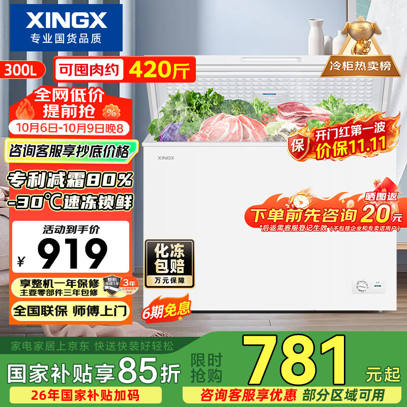 904元 星星（XINGX）自营冷柜以旧换新https://u.jd.com/F6bfUEc298元 日普（RIPU）旗舰店冷柜https://u.jd.com/FOQMSkD
