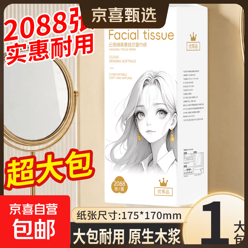 【超大提】2088张超大尺寸悬挂抽纸底部抽纸挂式抽纸餐巾纸面巾纸 【超大尺寸】超大提2088张*1提