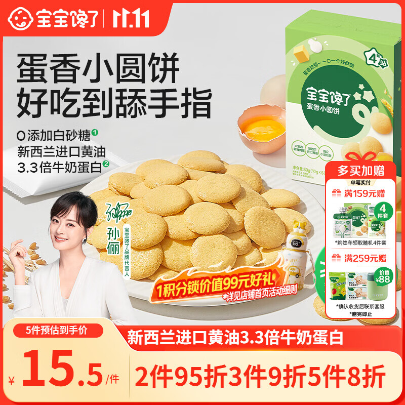 宝宝馋了鸡蛋小圆饼60g儿童零食饼干无添加盐送宝宝婴儿食谱