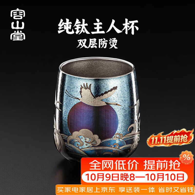 容山堂双层纯钛茶杯主人杯水杯男女士个人专用啤酒杯喝茶钛杯子 纯钛鹤舞朝阳禅定杯-亮光蓝 240ml