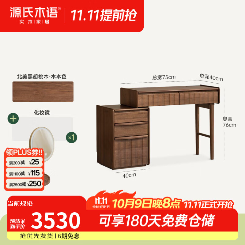 源氏木语实木化妆桌卧室轻奢黑胡桃木梳妆台家用密码锁伸缩化妆台 【3】0.75米-1.18米化妆桌+化妆镜(K00D42)