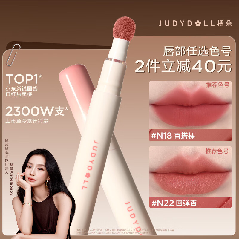 橘朵（Judydoll）【全网热销】唇粉霜口红哑光唇釉淡唇唇泥不沾杯送女友N18百搭裸