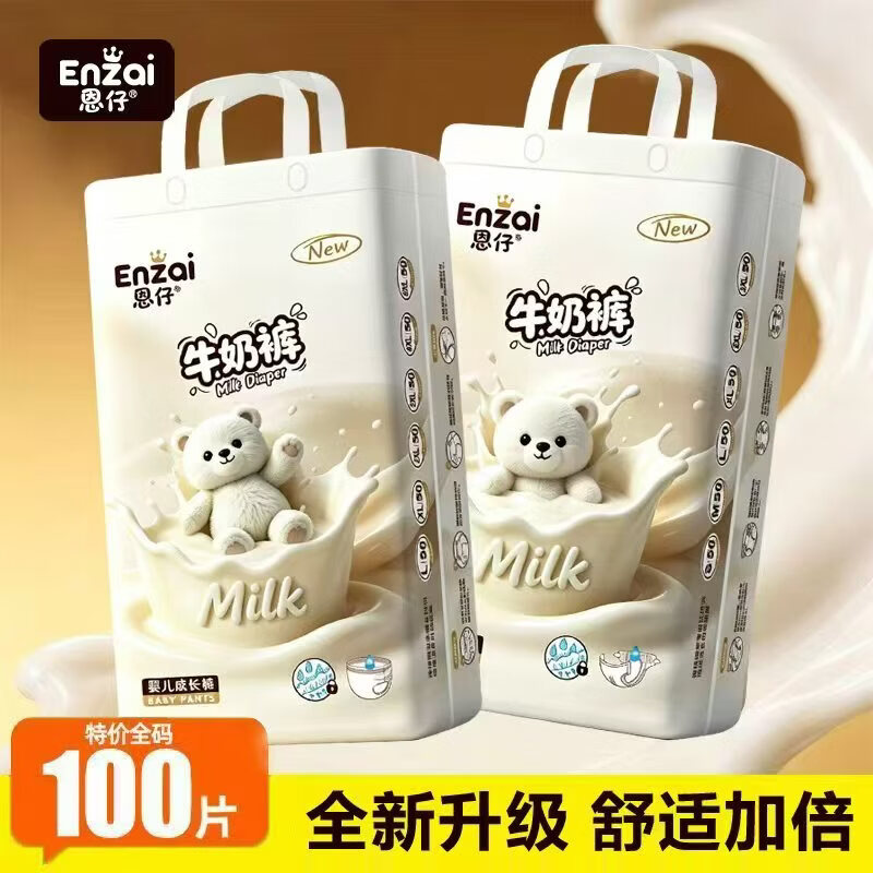 恩仔100片大吸量婴儿纸尿裤牛奶拉拉裤全包臀一体裤柔软宝宝尿不湿XXL 一片一夜【全包臀拉拉裤】L100片