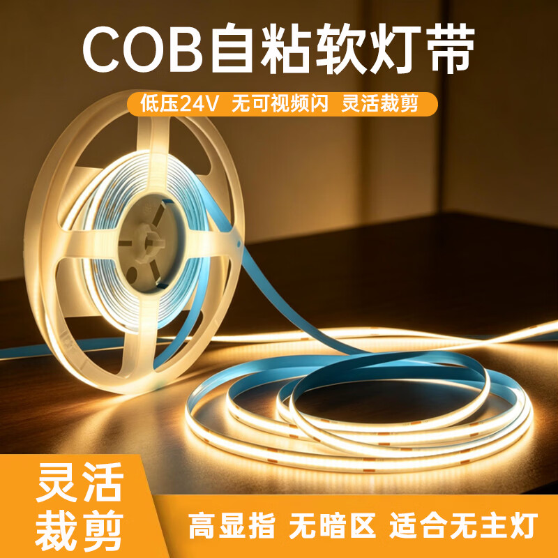 曼巴兄弟24V低压软灯带COB灯带线形灯嵌入式灯带自粘客厅吊顶线条灯 智能调光608灯珠24V7W-10米 2700-6500K双色温