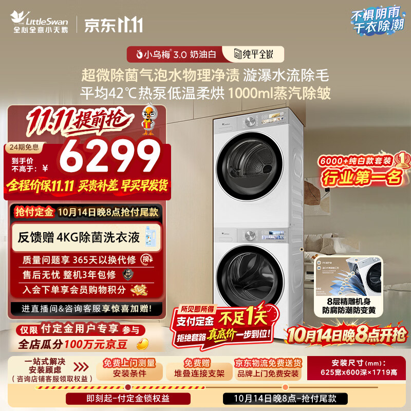 小天鹅（LittleSwan）小乌梅3.0奶油白 洗烘套装 10KG滚筒洗衣机全自动+变频热泵式烘干机家用 TG10VE40W+E40W 国家补贴