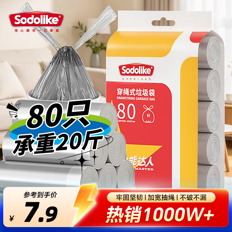 Sodolike尚岛抽绳垃圾袋银色42*47cm80只双面2.2丝点断式手提自动收口