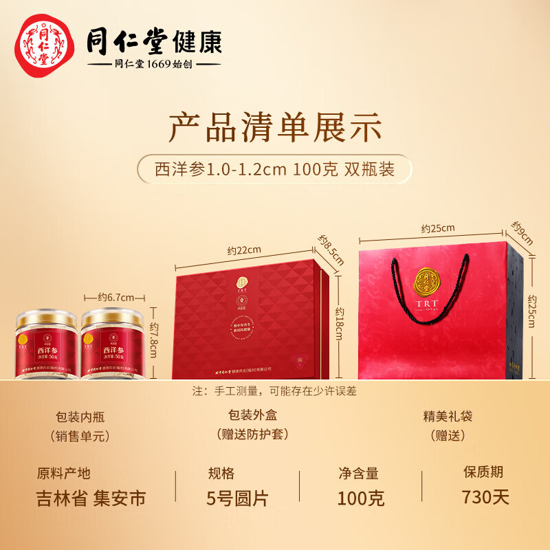 北京同仁堂西洋参片礼盒花旗参送父母长辈礼品春节年货礼盒 5号圆片 100g*1盒 1.0-1.2cm