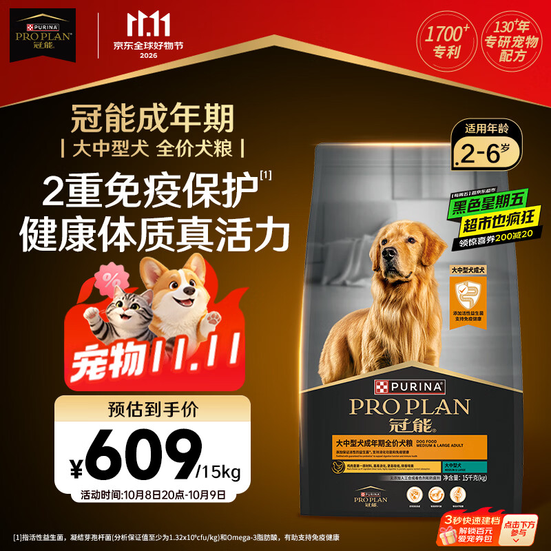 冠能大中型犬成犬狗粮15kg 517元，冠能全价赛犬狗粮12kg 509元 - 86线报